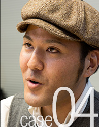Case04：菊池 賢二