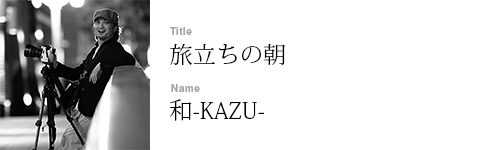 和-KAZU-