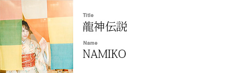 NAMIKO