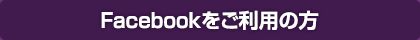 【データで応募】デジタルデータの作品は東京カメラ部Facebookページ にて受付中！Facebookをご利用の方