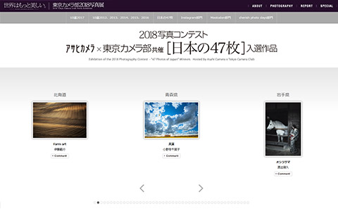 「日本の47枚」フォトコンテスト昨年の入賞作品