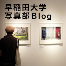 早稲田大学写真部 Ｂｌｏｇ