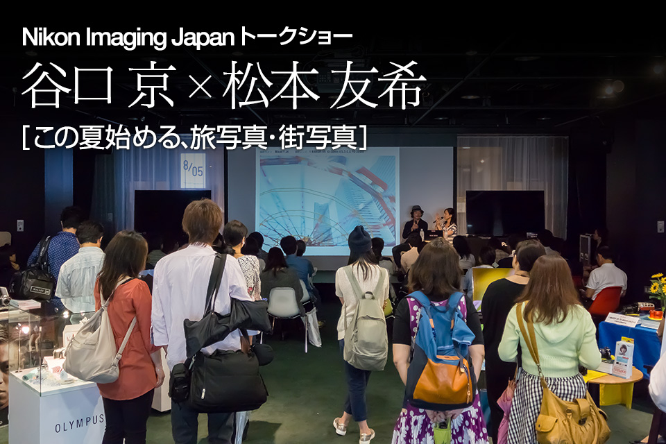 Nikonトークショー