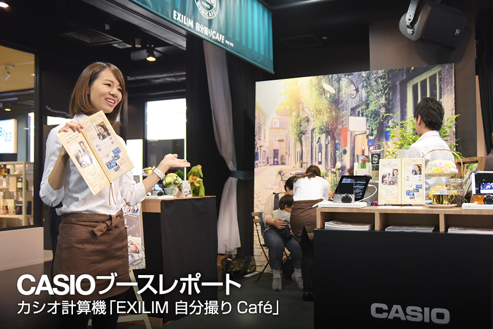 東京カメラ部2015写真展 カシオ計算機 ブースレポート 「EXILIM 自分撮り Cafe」