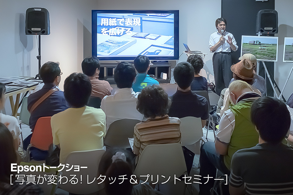 東京カメラ部2015写真展エプソントークショーイベント「写真が変わる！レタッチ＆プリントセミナー」小澤貴也