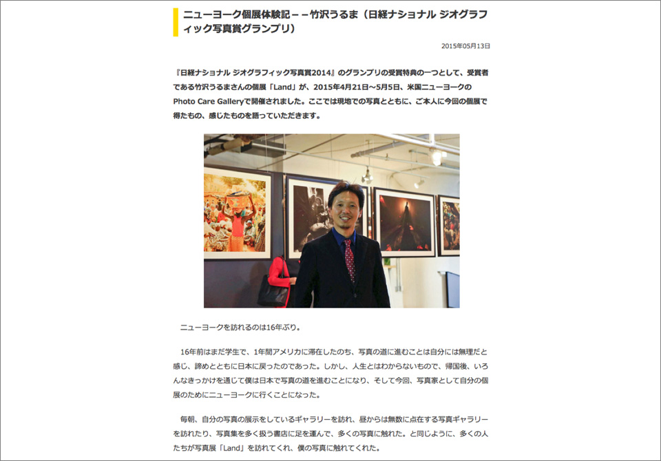 日経ナショナル ジオグラフィック　取締役会長 伊藤達生 × 東京カメラ部運営 塚崎秀雄「写真で生きていくということ ～世界の視点から～」