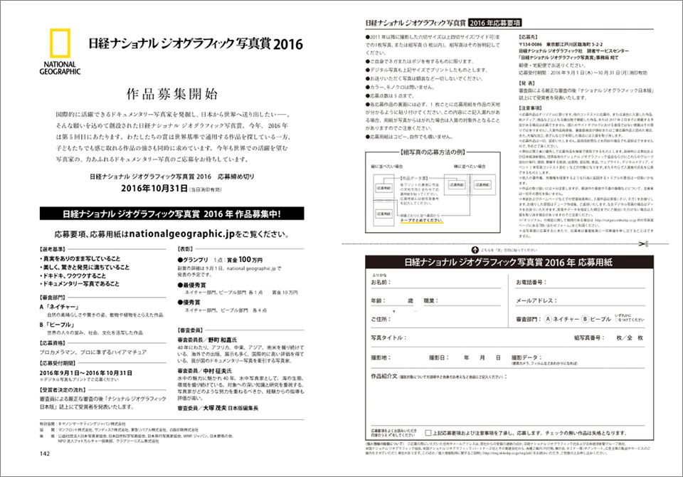 日経ナショナル ジオグラフィック　取締役会長 伊藤達生 × 東京カメラ部運営 塚崎秀雄「写真で生きていくということ ～世界の視点から～」