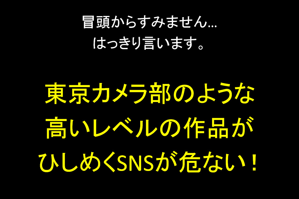 アサヒカメラ 編集長 佐々木広人 × 東京カメラ部運営「いま撮影者が気になる疑問に答える～著作権と審査～」