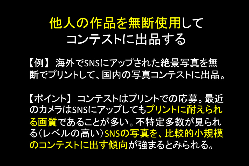 アサヒカメラ 編集長 佐々木広人 × 東京カメラ部運営「いま撮影者が気になる疑問に答える～著作権と審査～」