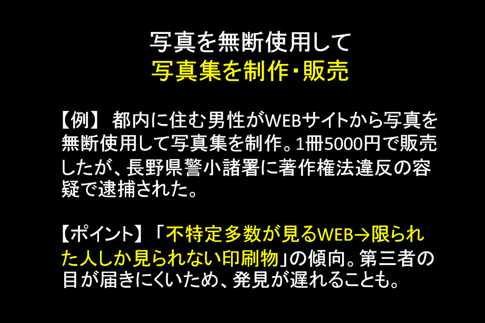 アサヒカメラ 編集長 佐々木広人 × 東京カメラ部運営「いま撮影者が気になる疑問に答える～著作権と審査～」