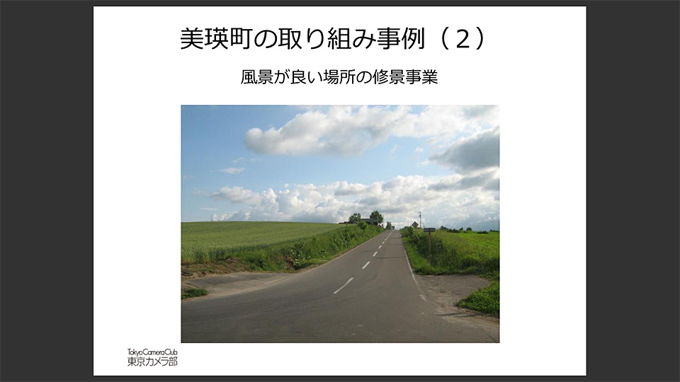 北海道美瑛　北海道美瑛町長 浜田哲氏 × 東京カメラ部運営「景観は努力して守るもの」