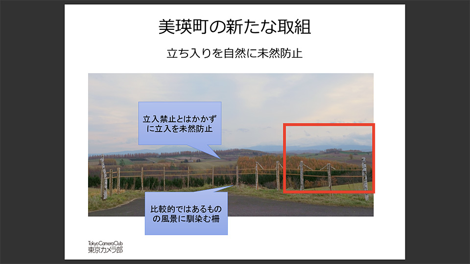 北海道美瑛　北海道美瑛町長 浜田哲氏 × 東京カメラ部運営「景観は努力して守るもの」