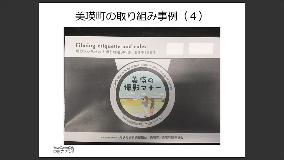 北海道美瑛　北海道美瑛町長 浜田哲氏 × 東京カメラ部運営「景観は努力して守るもの」
