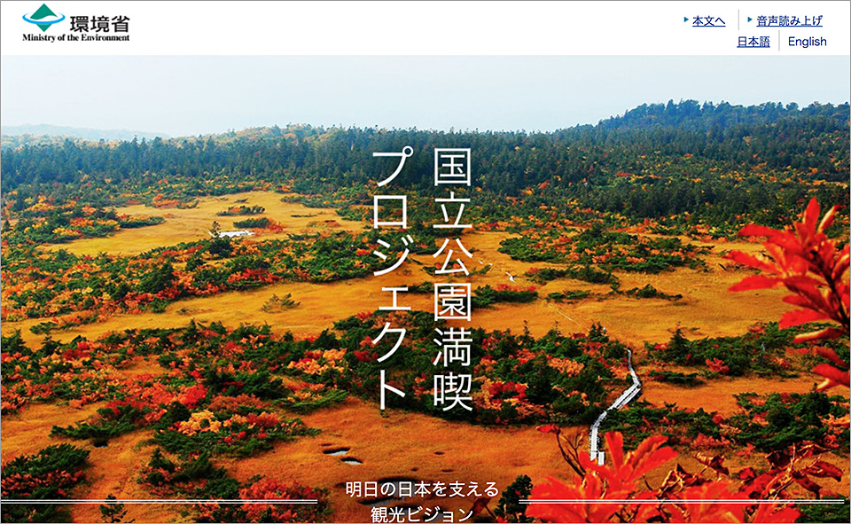 環境省国立公園課国立公園利用推進室 谷垣佐智子氏 × 東京カメラ部10選 柄木孝志氏、松岡こみゅ氏 × 東京カメラ部運営「日本の自然を『守り、伝える』」