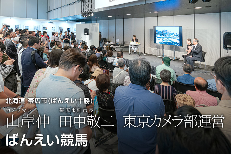 ブースレポート：東京カメラ部2019写真展