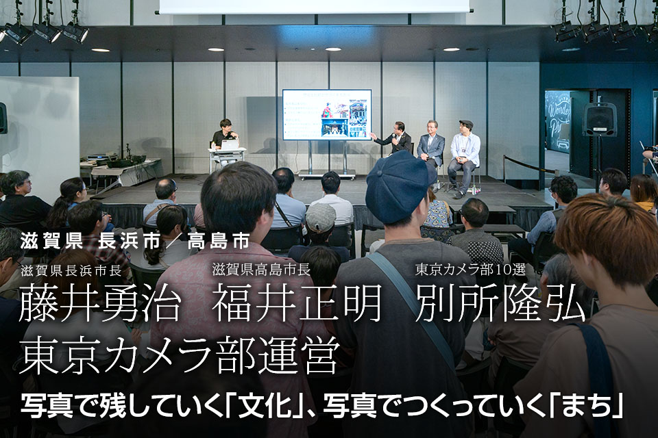 ブースレポート：東京カメラ部2019写真展