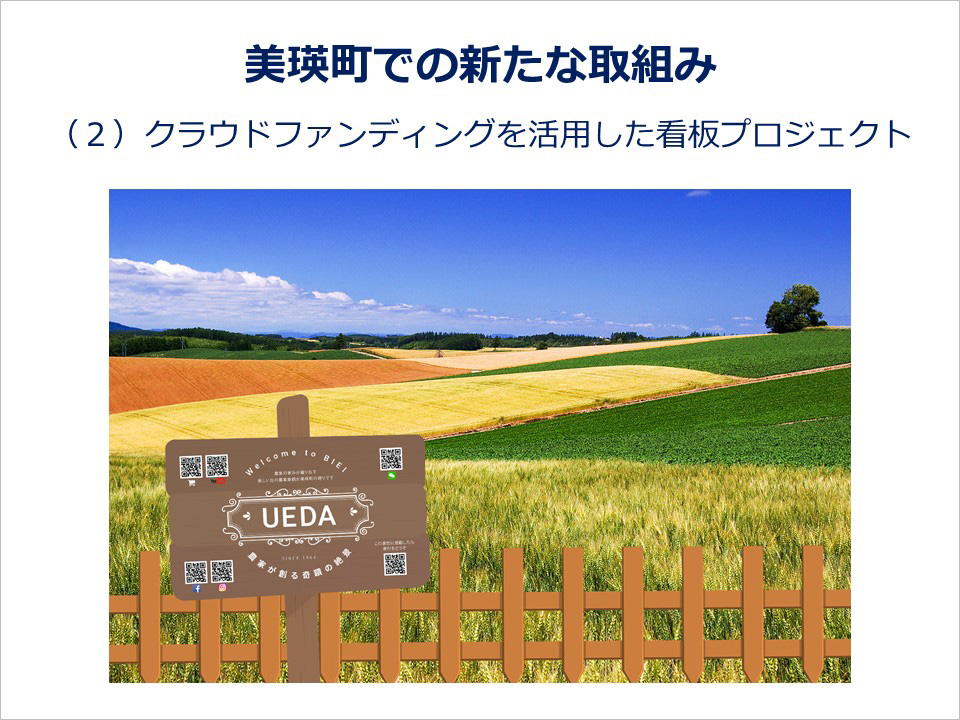 北海道 美瑛町：北海道美瑛町長 角和浩幸氏、東京カメラ部運営「美しい景観は人によって守られている」｜東京カメラ部2019写真展